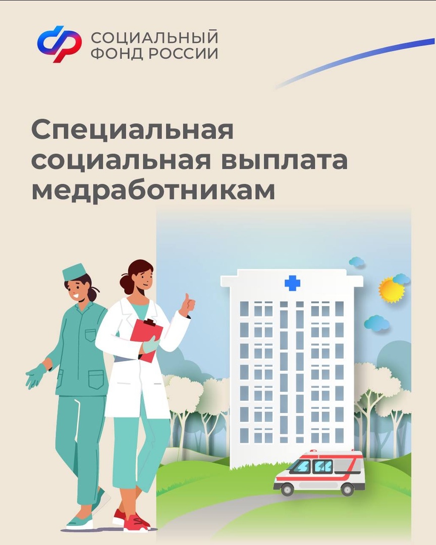 Отделение СФР по Курской области с начала 2024 года назначило специальную социальную выплату более 8,6 тысячи медработников.