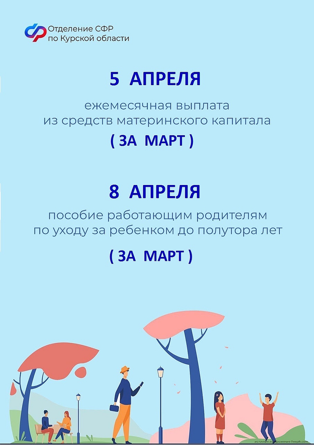 Пособия пенсии в апреле 2024 года: график выплат в Курской области.