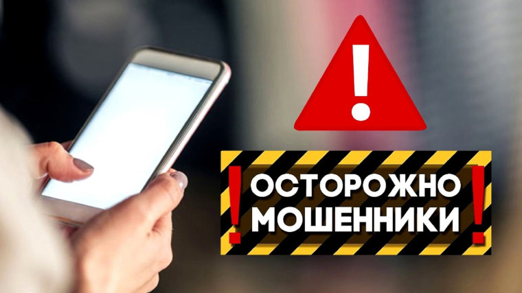 Отделение СФР по Курской области призывает жителей региона не поддаваться на уловки мошенников!. Отделение СФР по Курской области призывает жителей региона не поддаваться на уловки мошенников!.