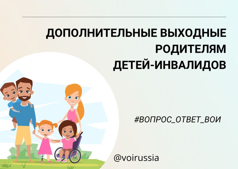 С начала 2024 года Отделение СФР по Курской области оплатило родителям детей с инвалидностью 11 тысяч дополнительных выходных дней. С начала 2024 года Отделение СФР по Курской области оплатило родителям детей с инвалидностью 11 тысяч дополнительных выходных дней.